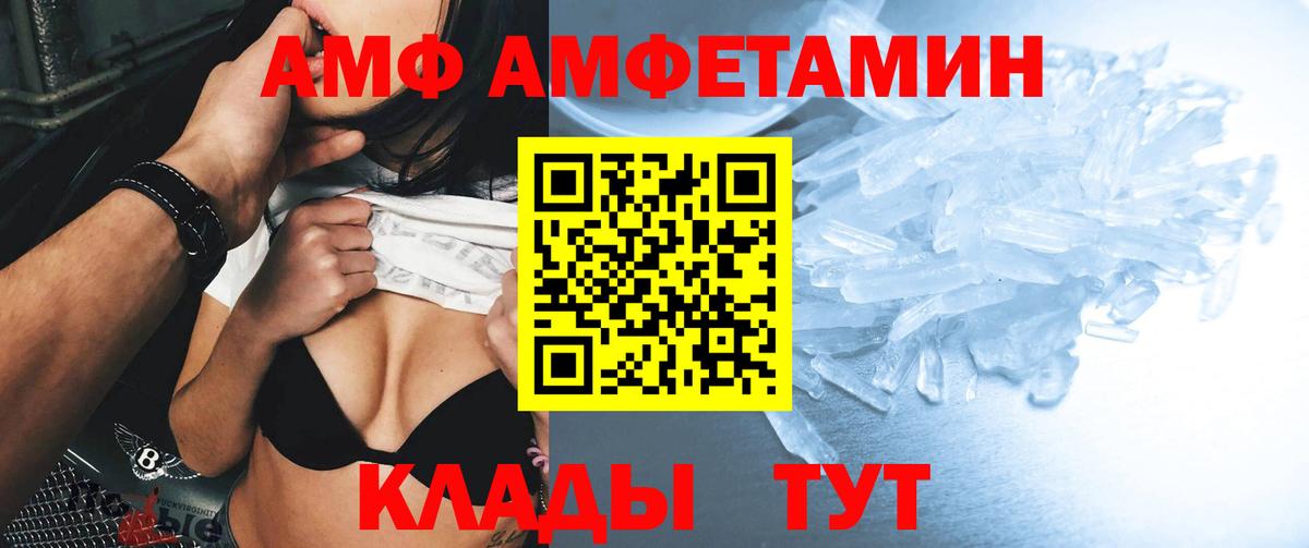 Красноармейск  АМФ Розовый  АМФ  Вход с VPN  АМФЕТАМИН 