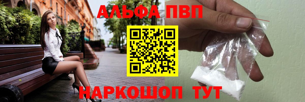 Альфа ПВП СК  A-PVP кристаллы  Красноармейск  Альфа ПВП  APVP VHQ  Вход с VPN 