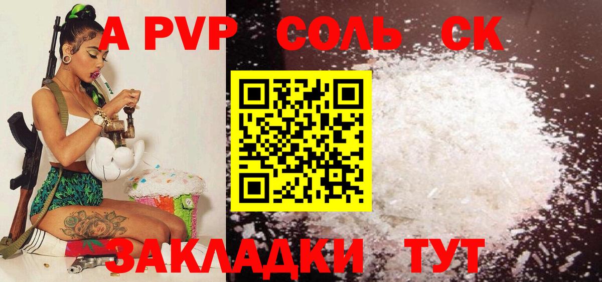 A PVP Crystall Красноармейск