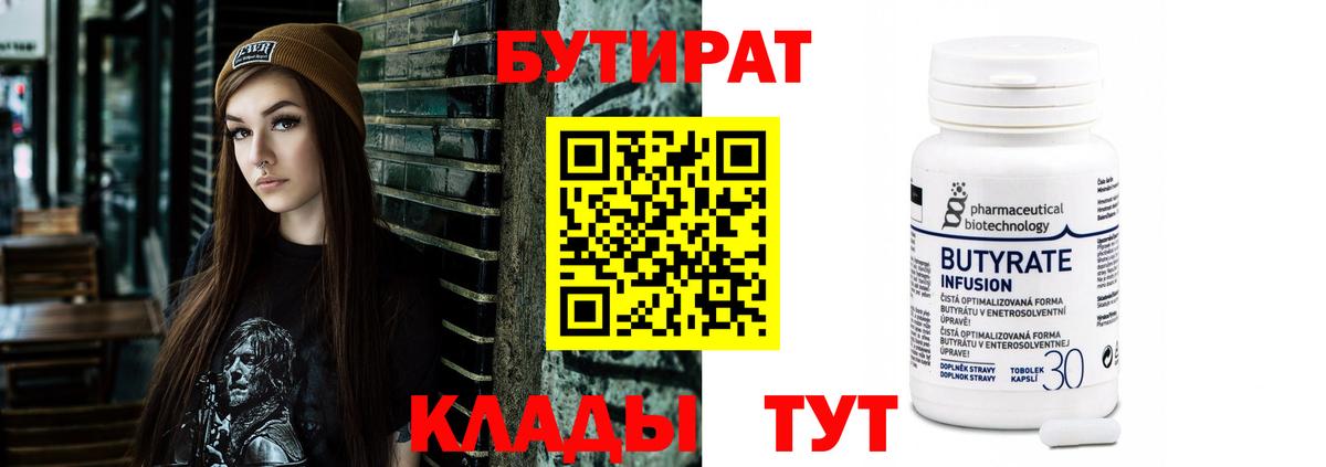 Бутират оксана Красноармейск