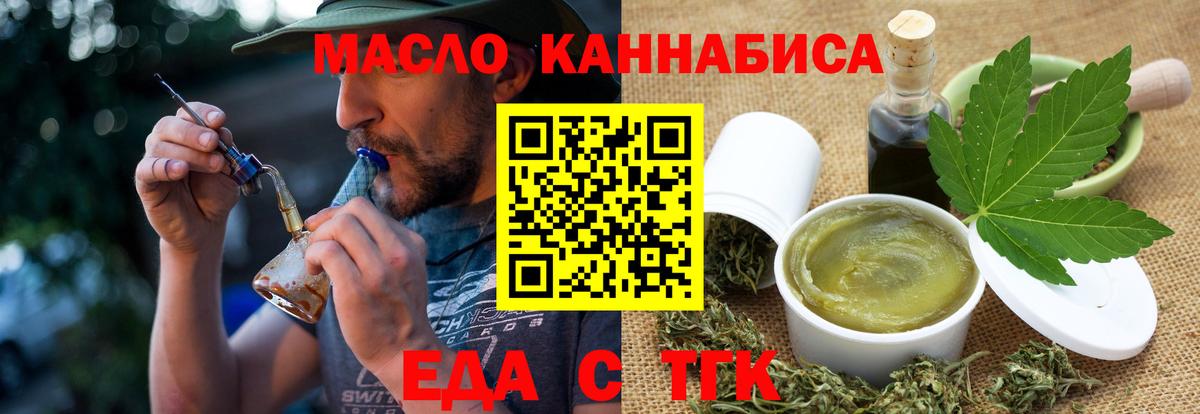 Еда ТГК конопля  Вход с VPN  Красноармейск 