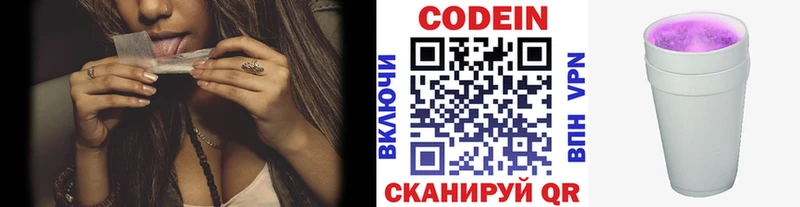 Кодеиновый сироп Lean Purple Drank  наркотики  Красноармейск 