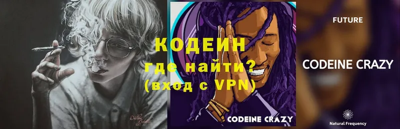 Кодеин Purple Drank  купить наркотики сайты  Красноармейск 