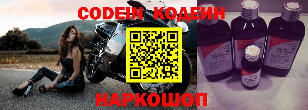 Codein Purple Drank  Кодеин Purple Drank  Красноармейск  Вход с VPN 