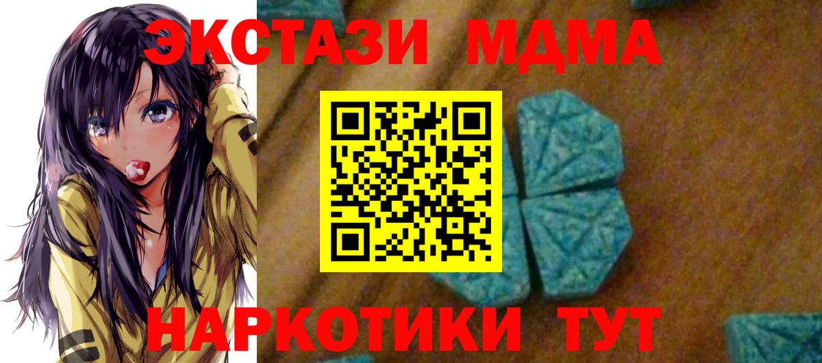 МДМА VHQ  Вход с VPN  МДМА молли  МДМА  Красноармейск 