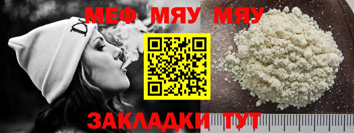 МЕФ VHQ  Вход с VPN  Мефедрон  МЯУ-МЯУ мука  Красноармейск  МЕФ 