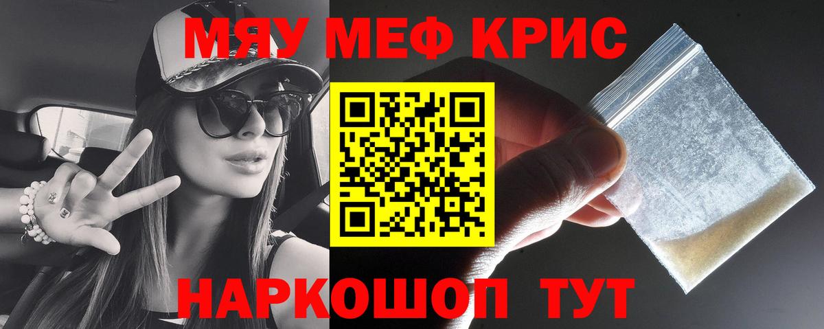Меф кристаллы Красноармейск