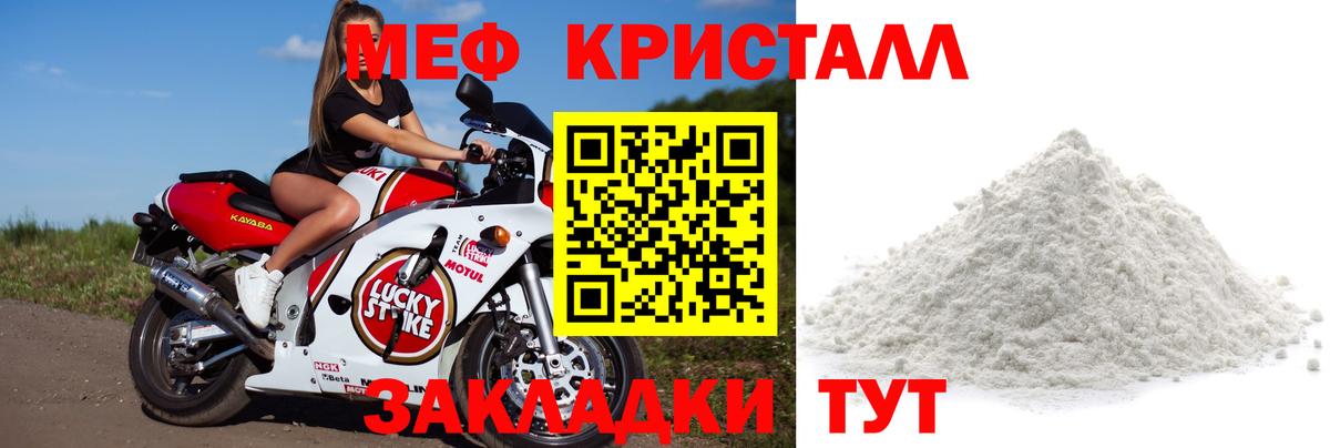 Мефедрон кристаллы Красноармейск