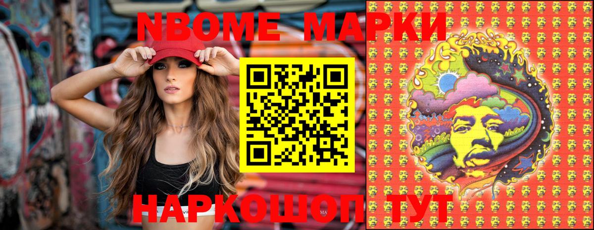 Марки N-bome 1500мкг Красноармейск